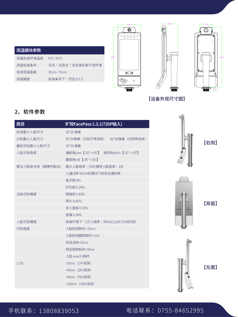 人臉識(shí)別彩頁(yè)_03.jpg